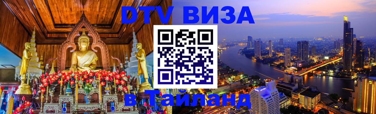 Цены на DTV визу в Таиланд — пакеты услуг, достаточно даже паспорта - 